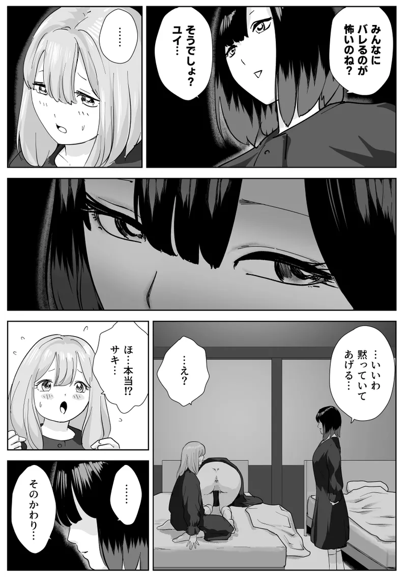 寝ている女子達の尻を喰らいつくす Page.22