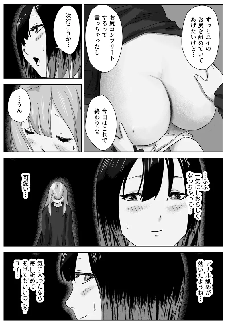 寝ている女子達の尻を喰らいつくす Page.41