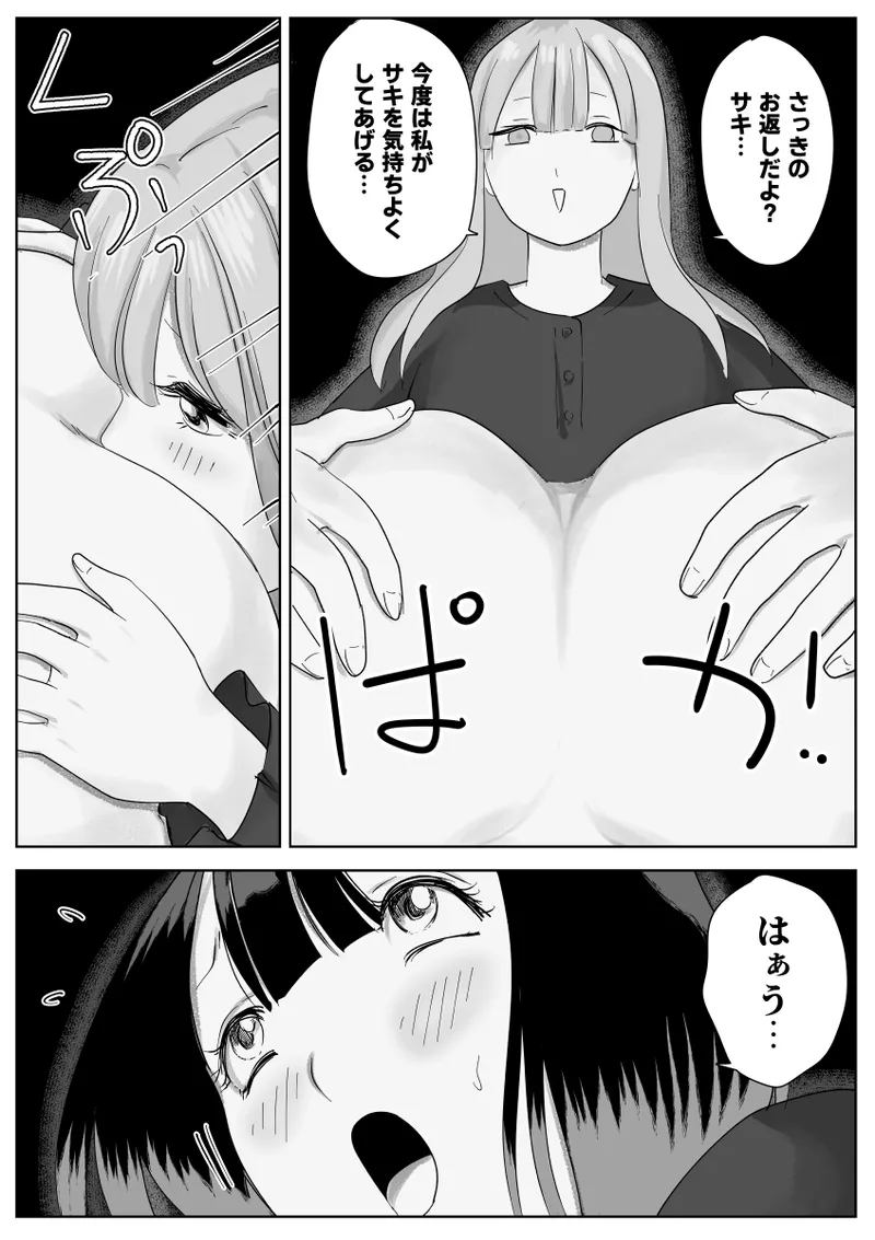 寝ている女子達の尻を喰らいつくす Page.44