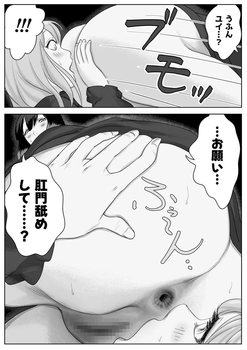 寝ている女子達の尻を喰らいつくす Page.48