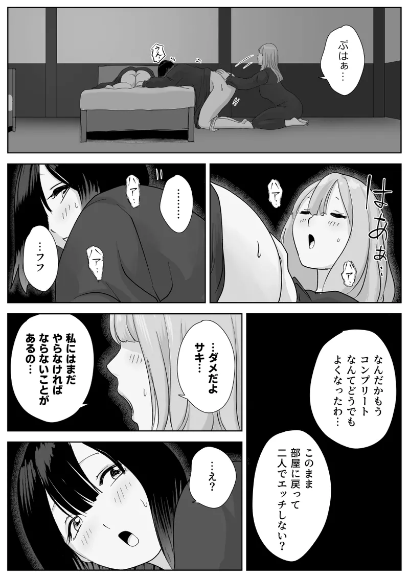 寝ている女子達の尻を喰らいつくす Page.52