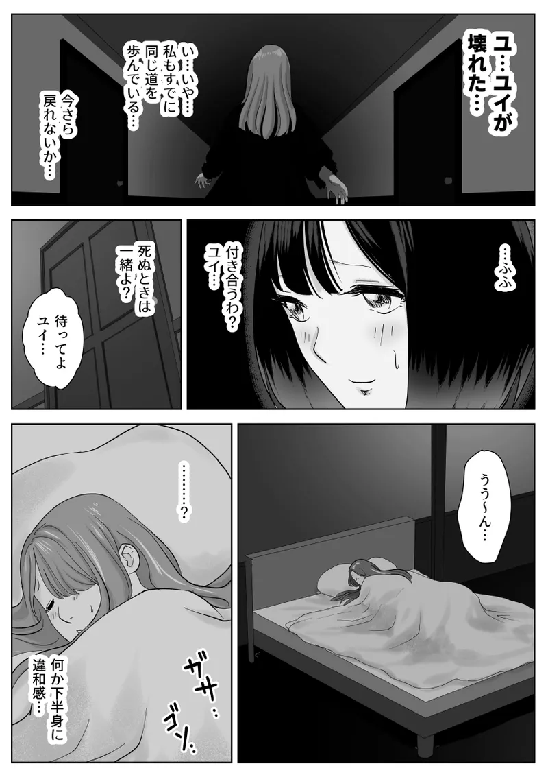 寝ている女子達の尻を喰らいつくす Page.54