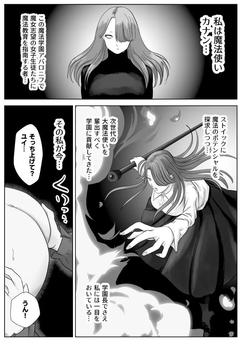寝ている女子達の尻を喰らいつくす Page.61