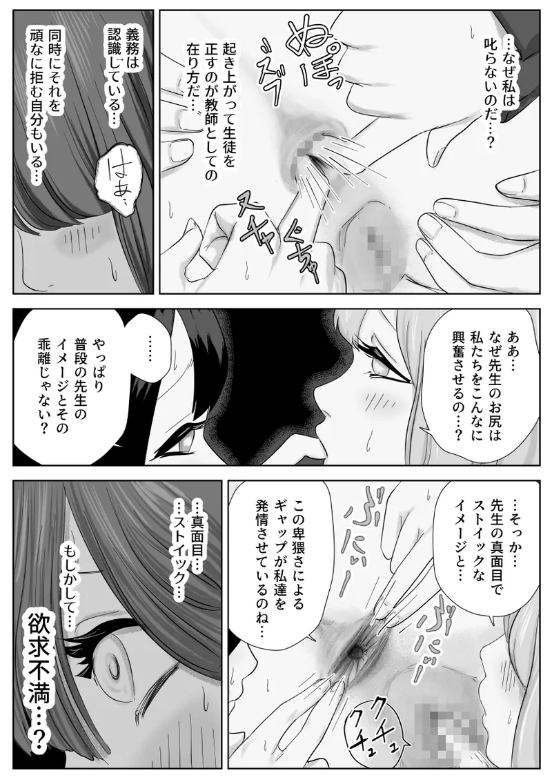 寝ている女子達の尻を喰らいつくす Page.63