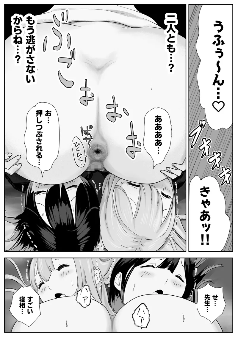 寝ている女子達の尻を喰らいつくす Page.65