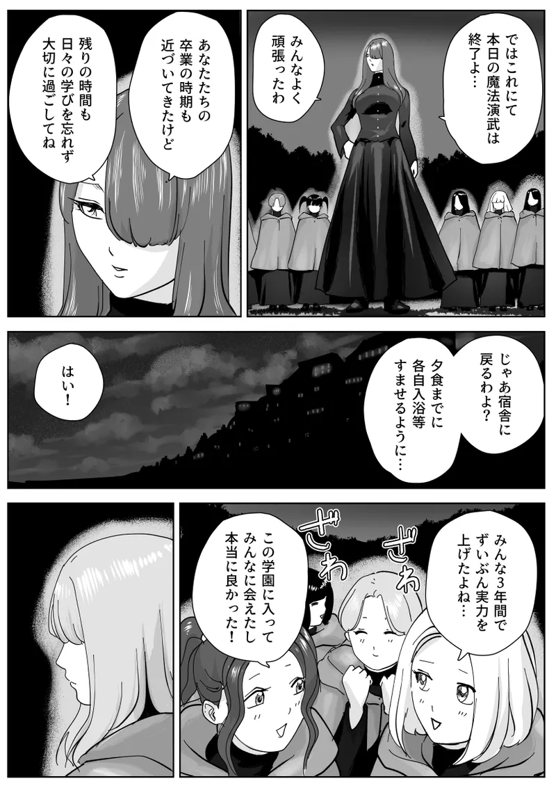 寝ている女子達の尻を喰らいつくす Page.7