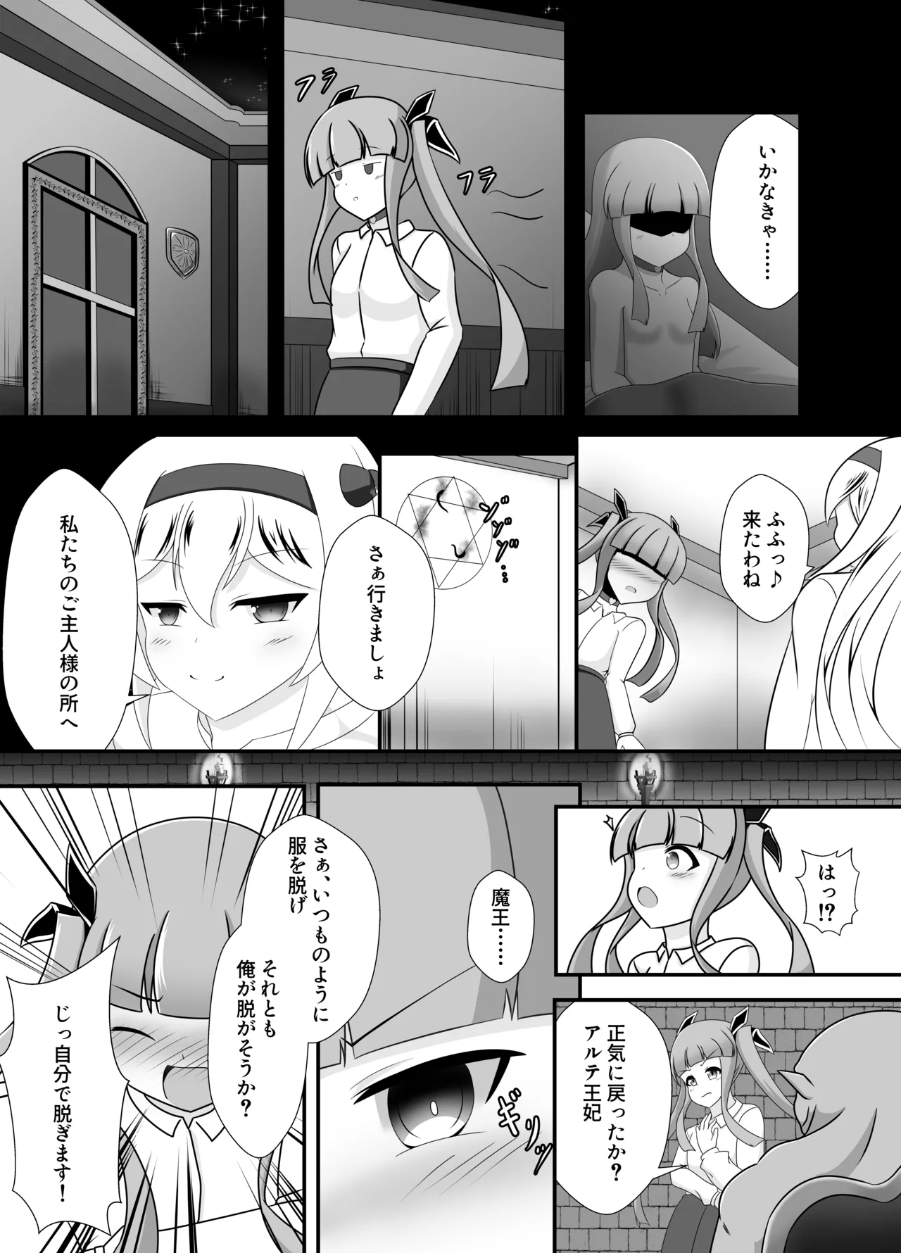 王妃の心が堕ちる時 Page.13