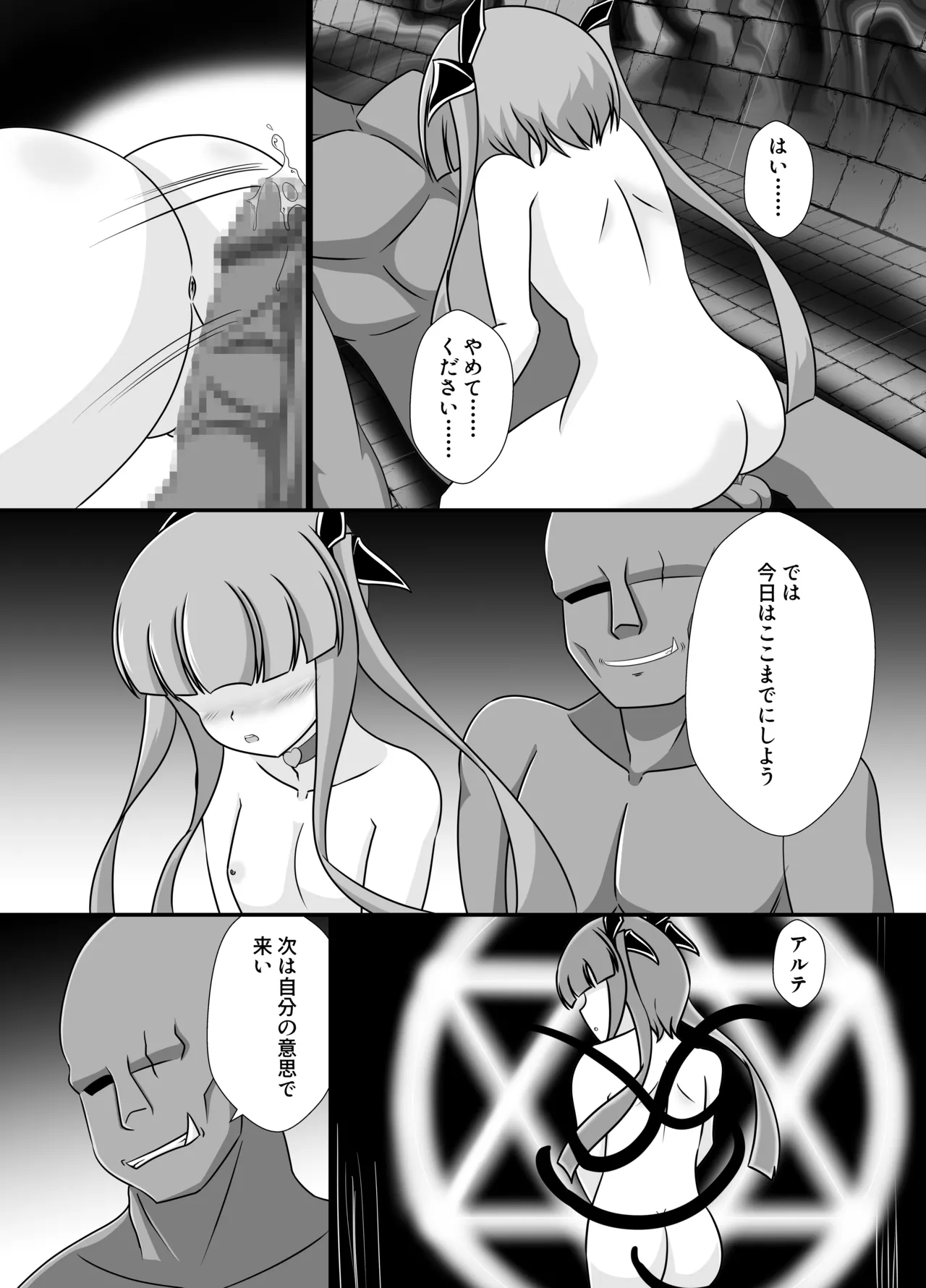 王妃の心が堕ちる時 Page.21
