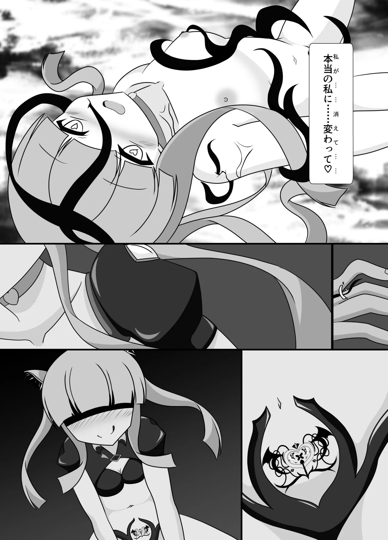 王妃の心が堕ちる時 Page.47