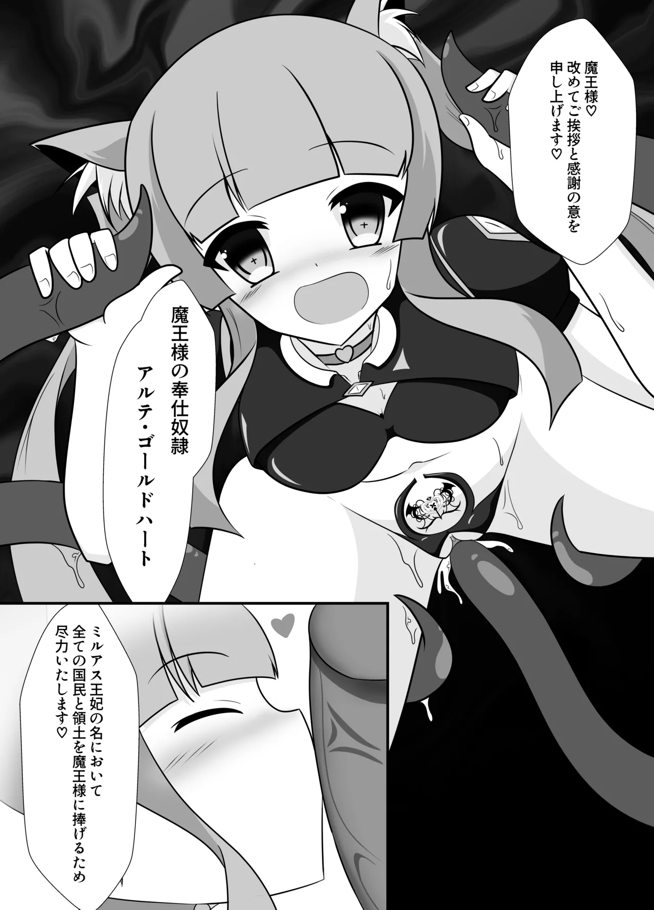 王妃の心が堕ちる時 Page.48