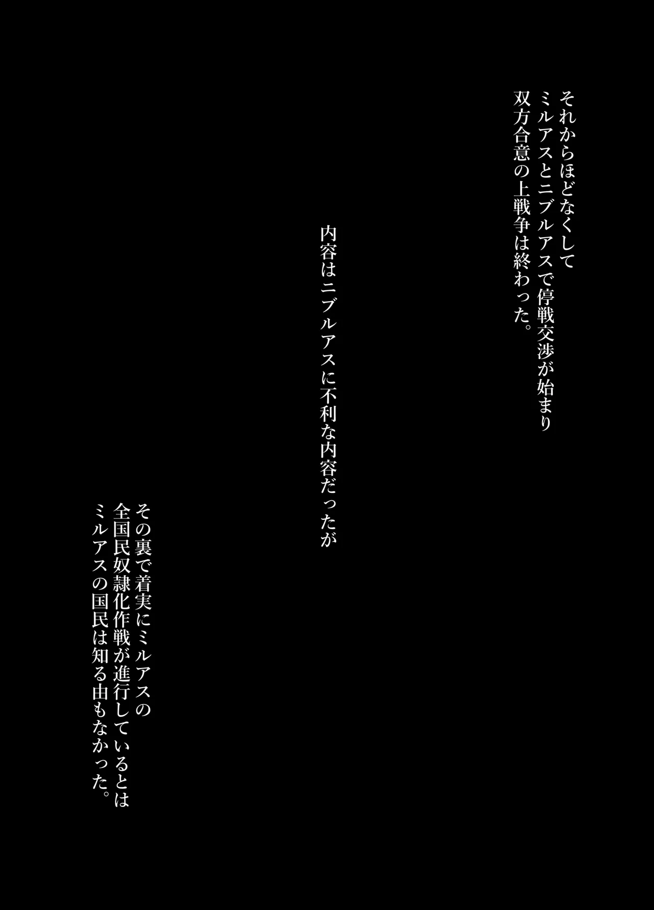 王妃の心が堕ちる時 Page.49