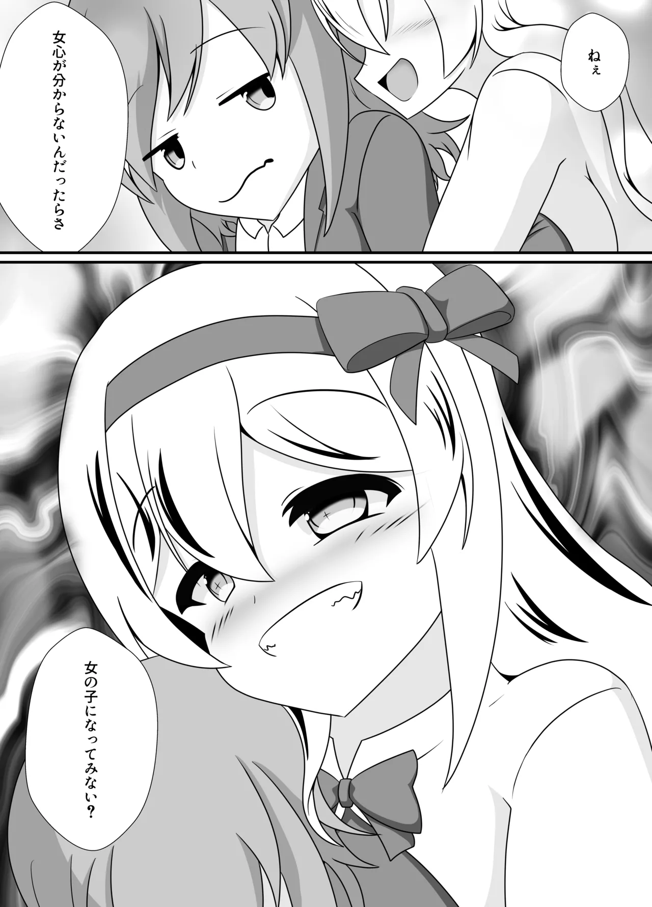 王妃の心が堕ちる時 Page.51
