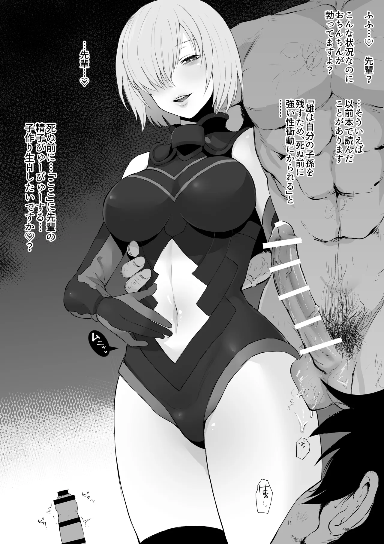 ＦＧＯＢＡＤＥＮＤ漫画 Page.2