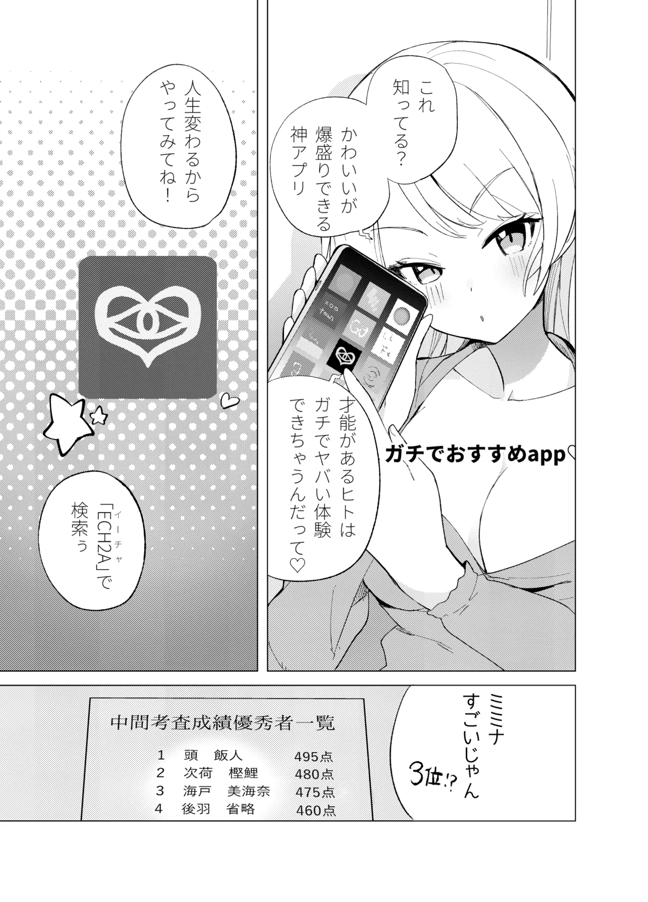 ECH2Aエチエチアプリ Page.2