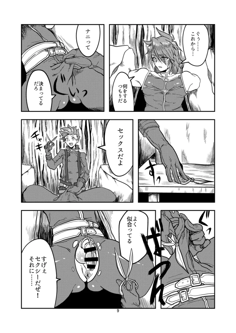 貞束帶 Page.89