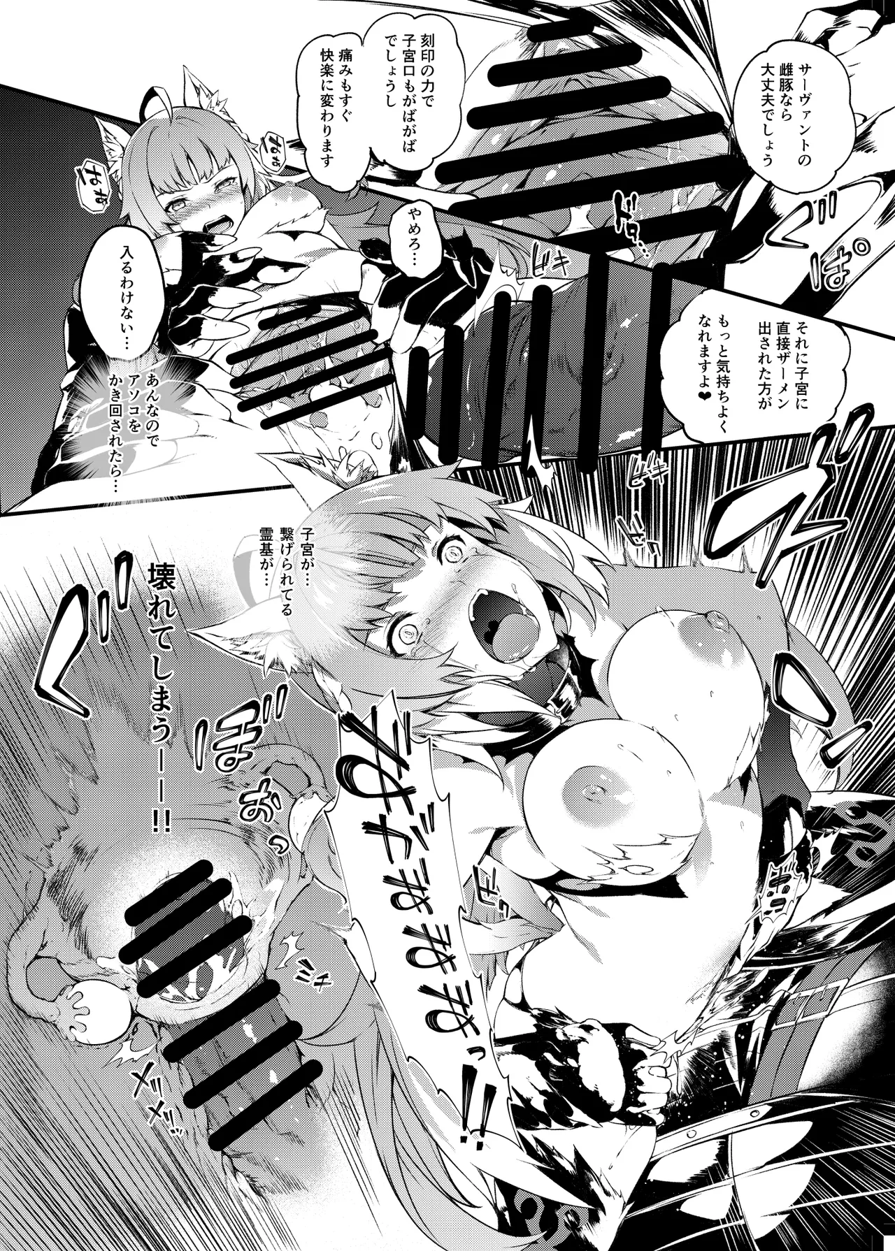 凍土に堕ちる魔猪 Page.19