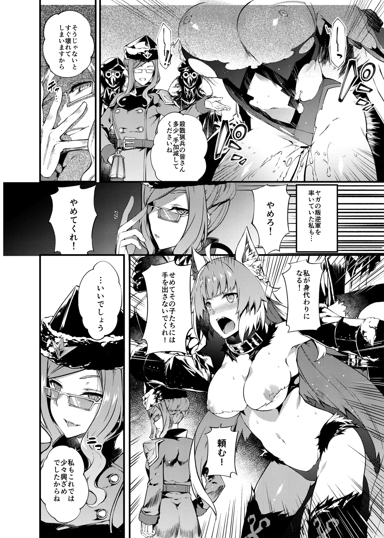 凍土に堕ちる魔猪 Page.3