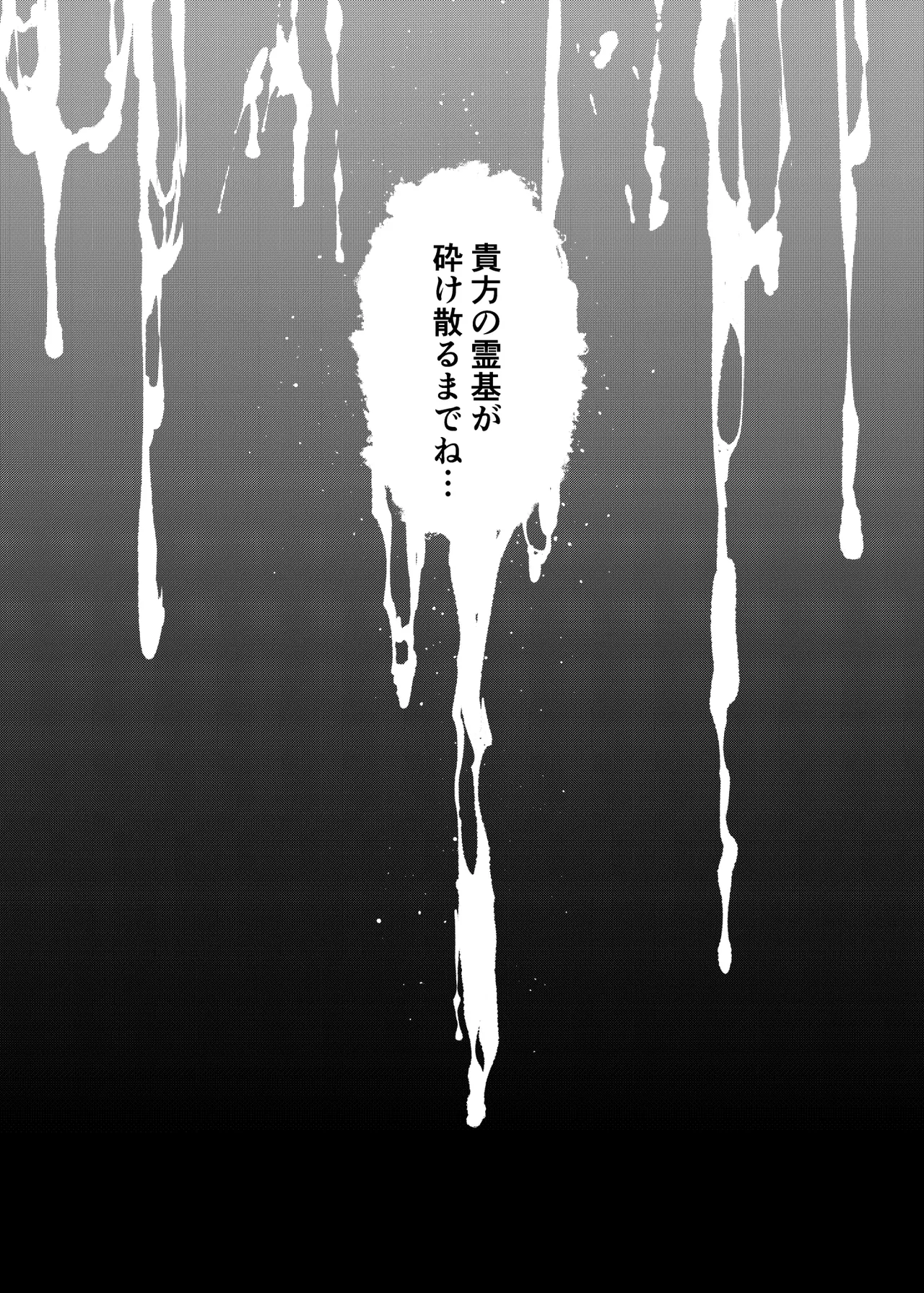 凍土に堕ちる魔猪 Page.30