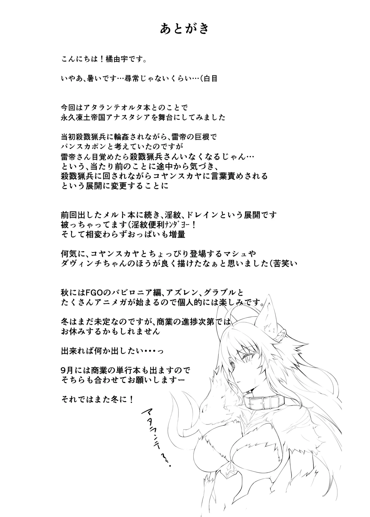 凍土に堕ちる魔猪 Page.31