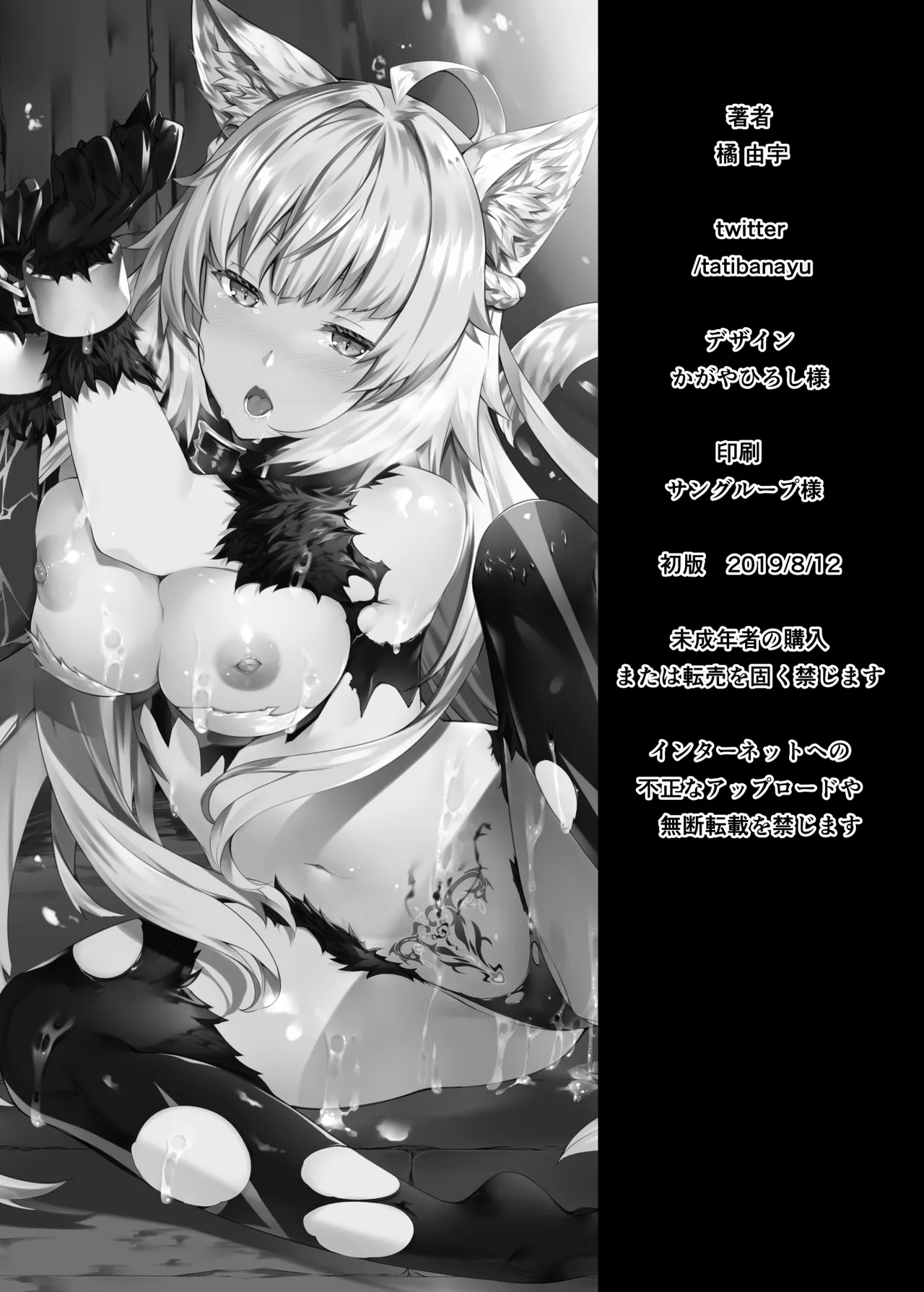 凍土に堕ちる魔猪 Page.33