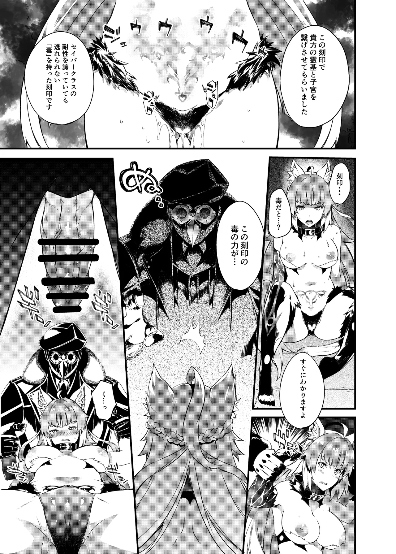凍土に堕ちる魔猪 Page.6