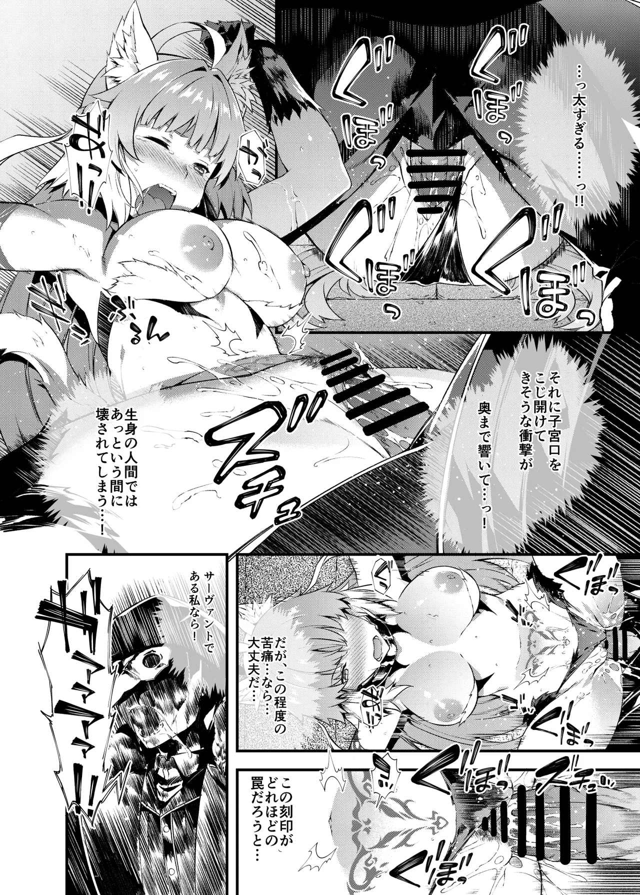 凍土に堕ちる魔猪 Page.8