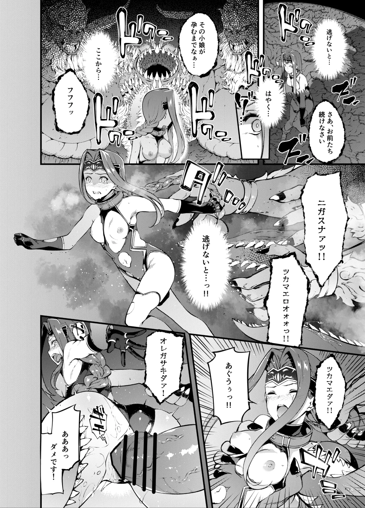 バビロニアダークネス Page.12