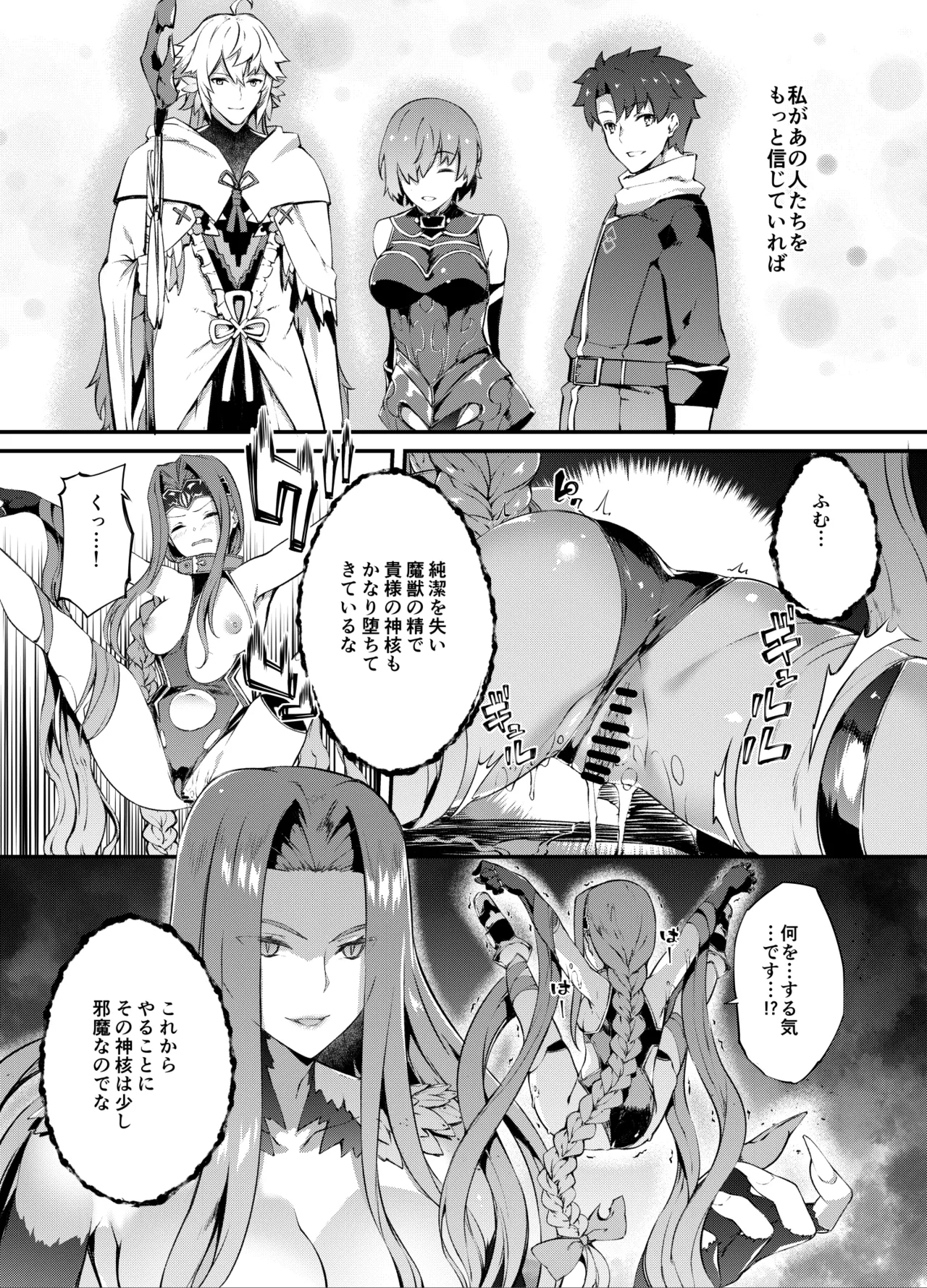 バビロニアダークネス Page.7