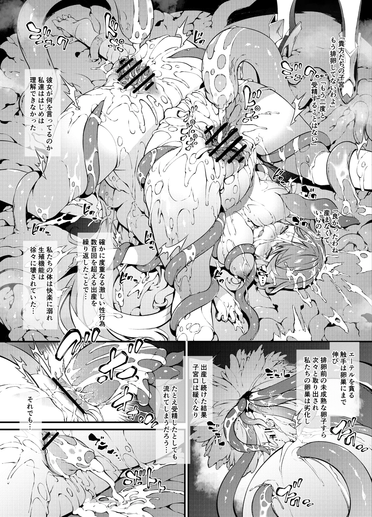 ゼノ〇レイド2 終末編 後編 Page.2