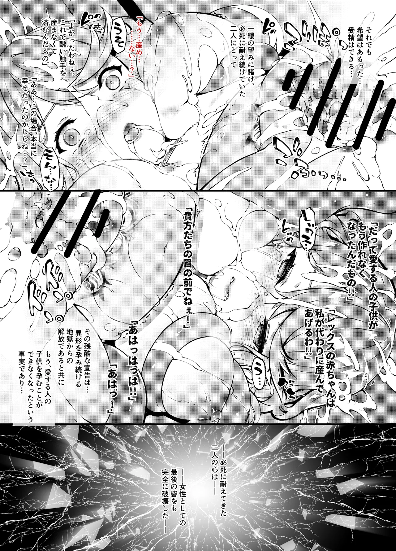 ゼノ〇レイド2 終末編 後編 Page.3