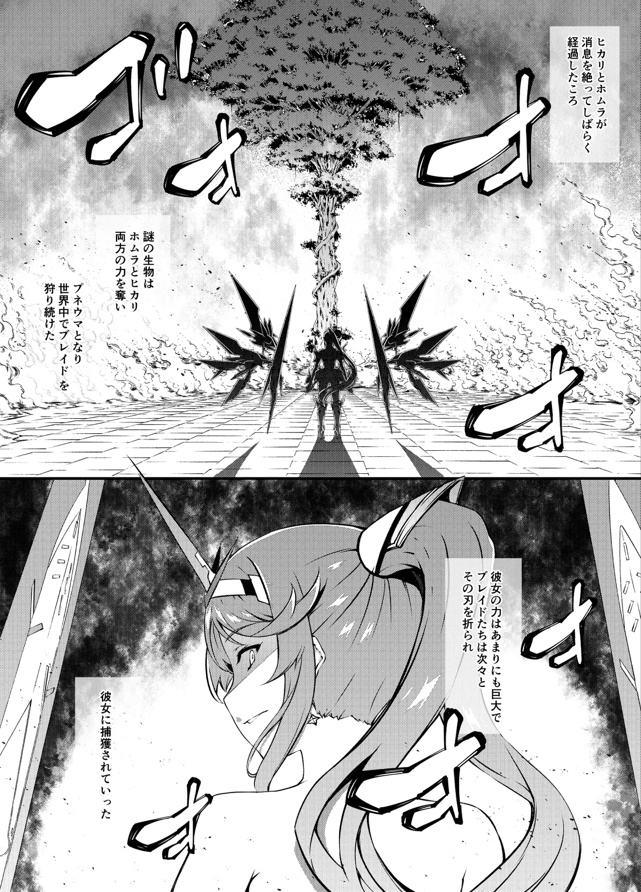 ゼノ〇レイド2 終末編 前編