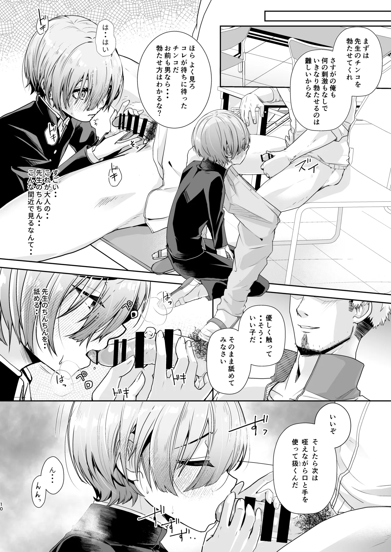 せんせ、もっと教えてください。 Page.11