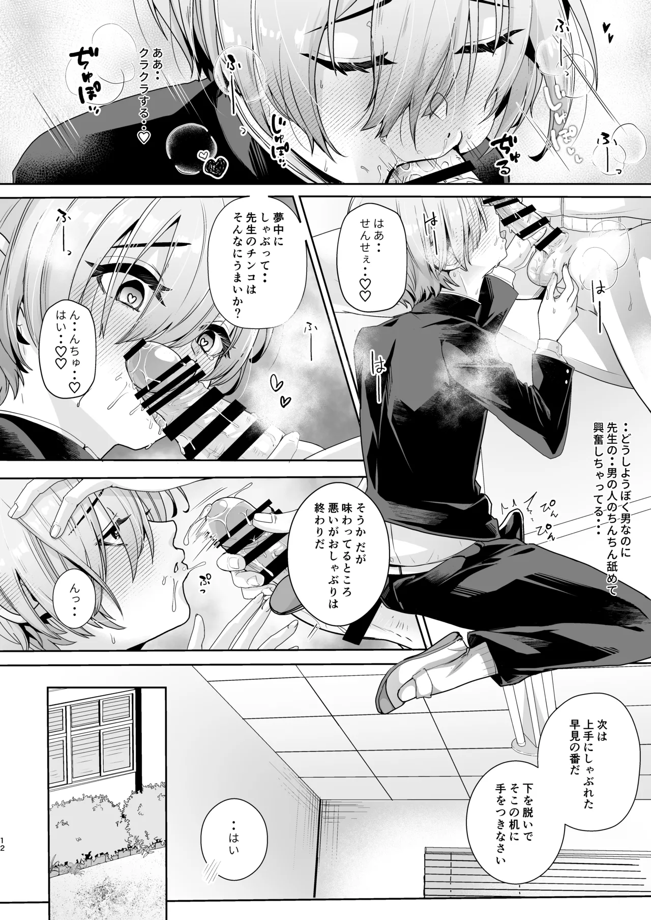 せんせ、もっと教えてください。 Page.13