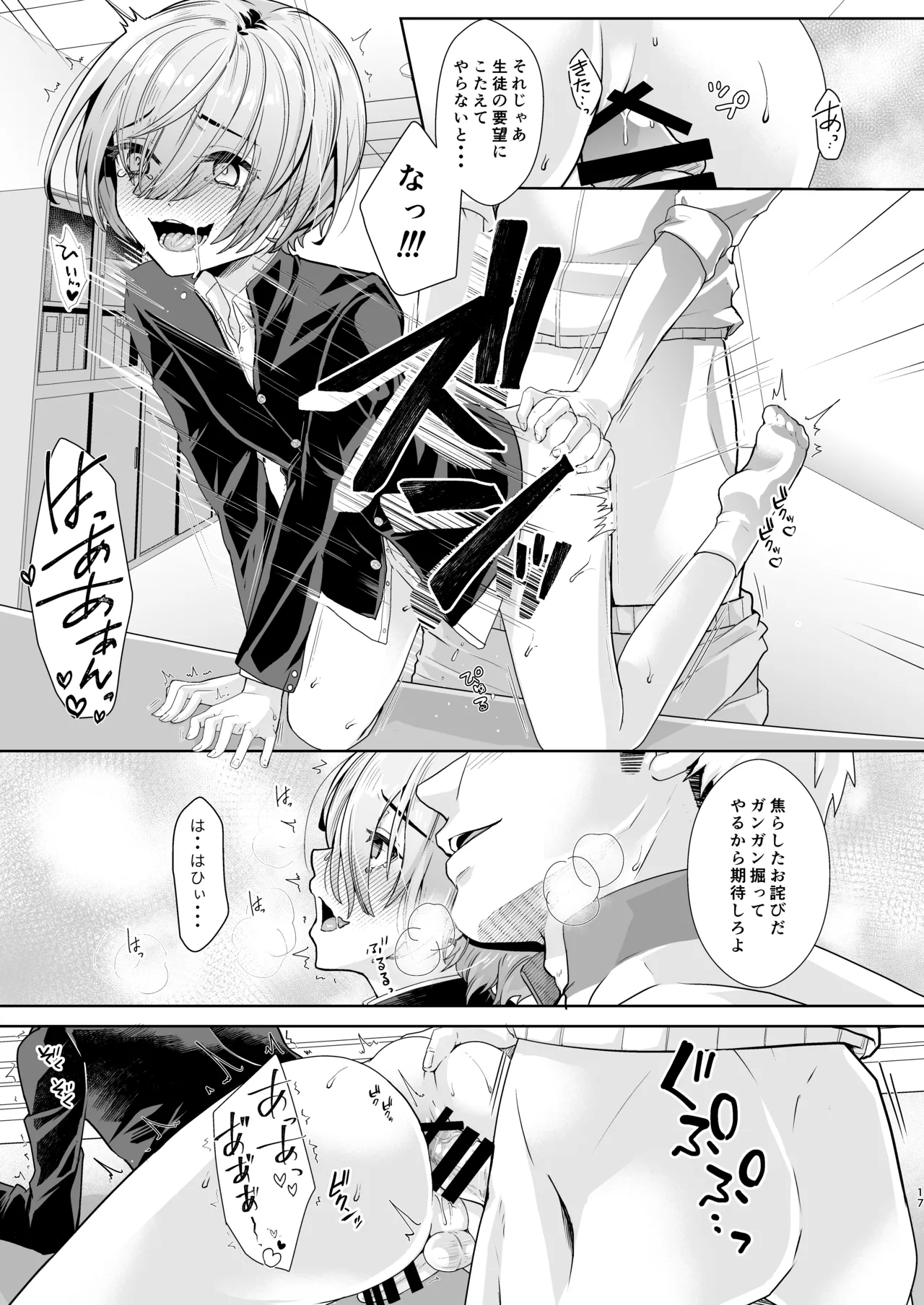 せんせ、もっと教えてください。 Page.18