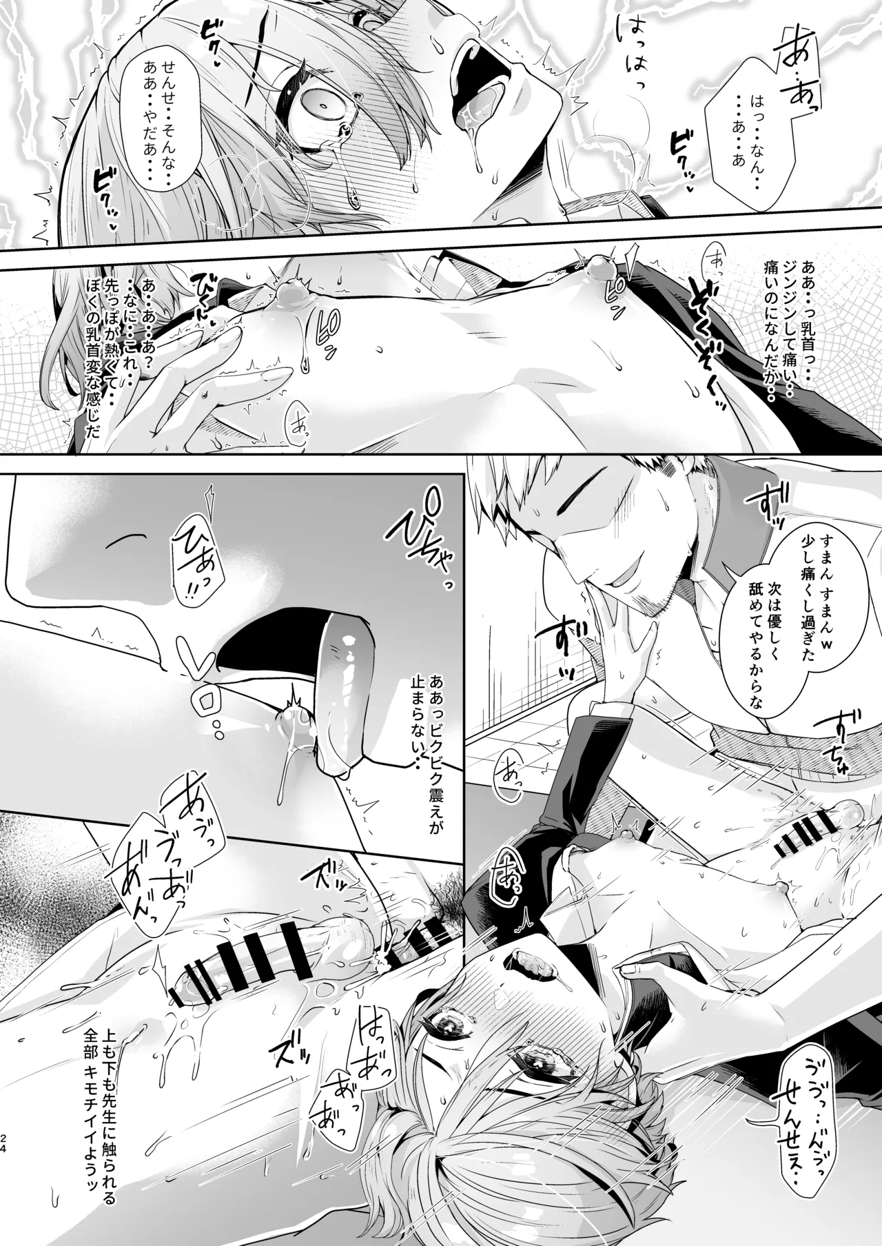 せんせ、もっと教えてください。 Page.25