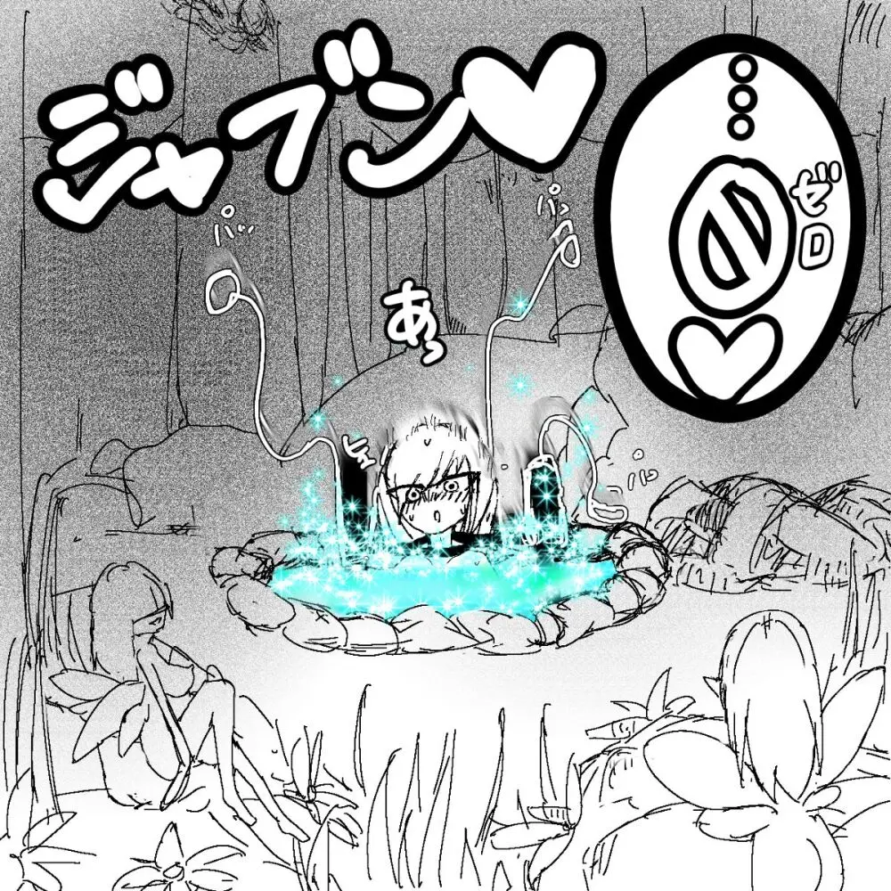 妖精の泉へようこそ！2 Page.9