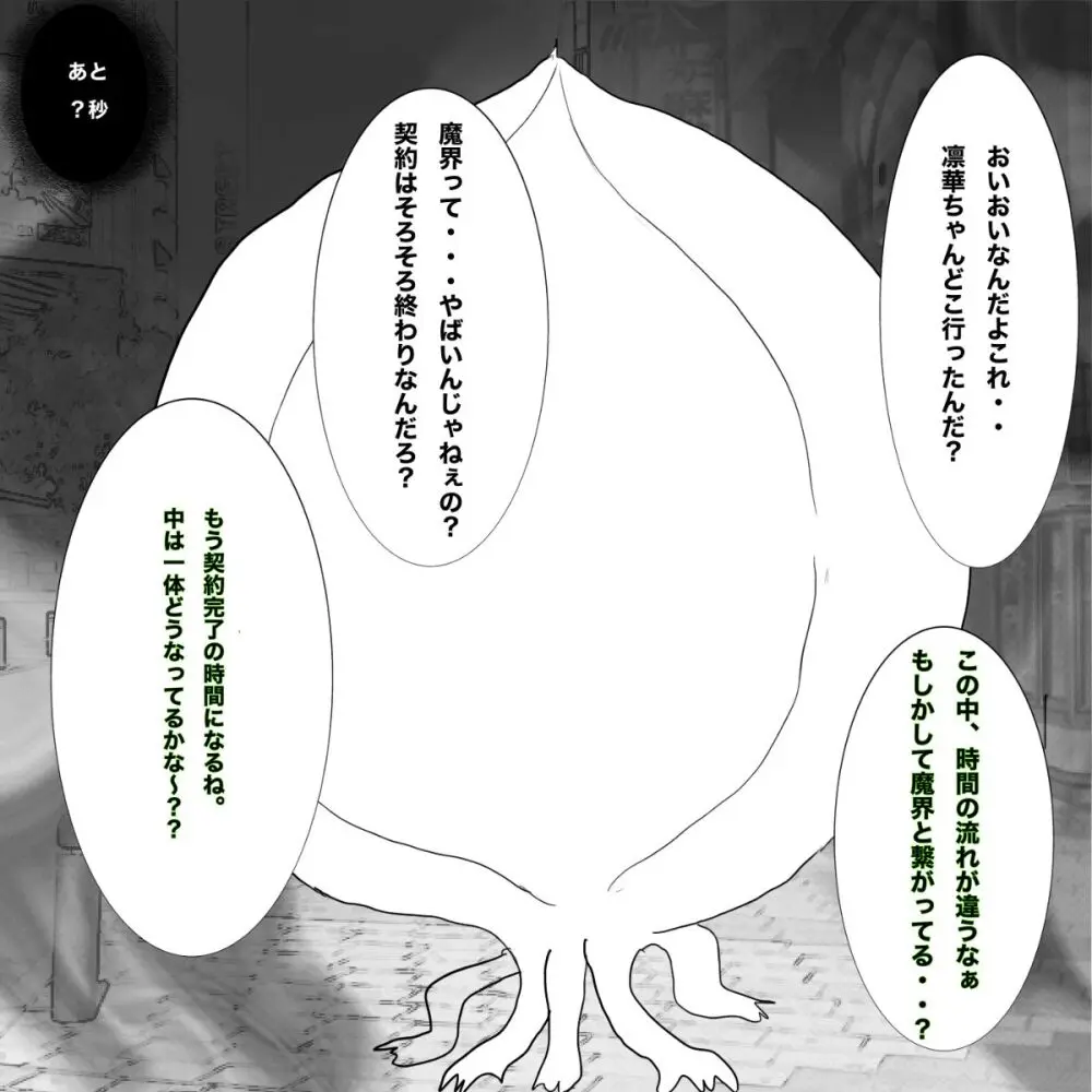 呪いの装備育成バイト（強制） Page.16
