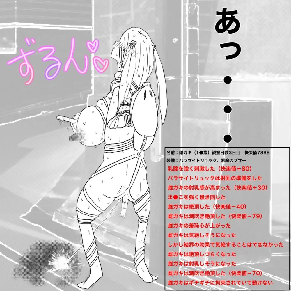 生意気●学生をおとなしい少女に変える方法 Page.15