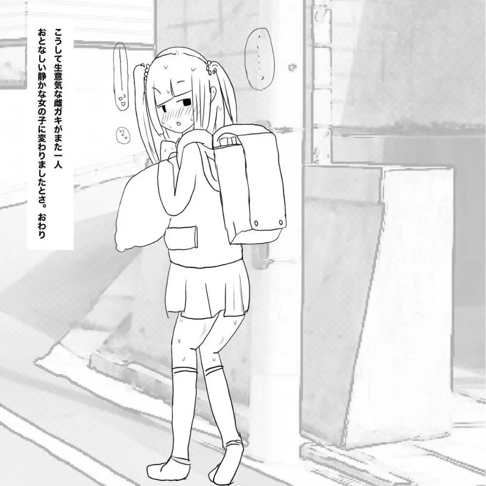 生意気●学生をおとなしい少女に変える方法 Page.28