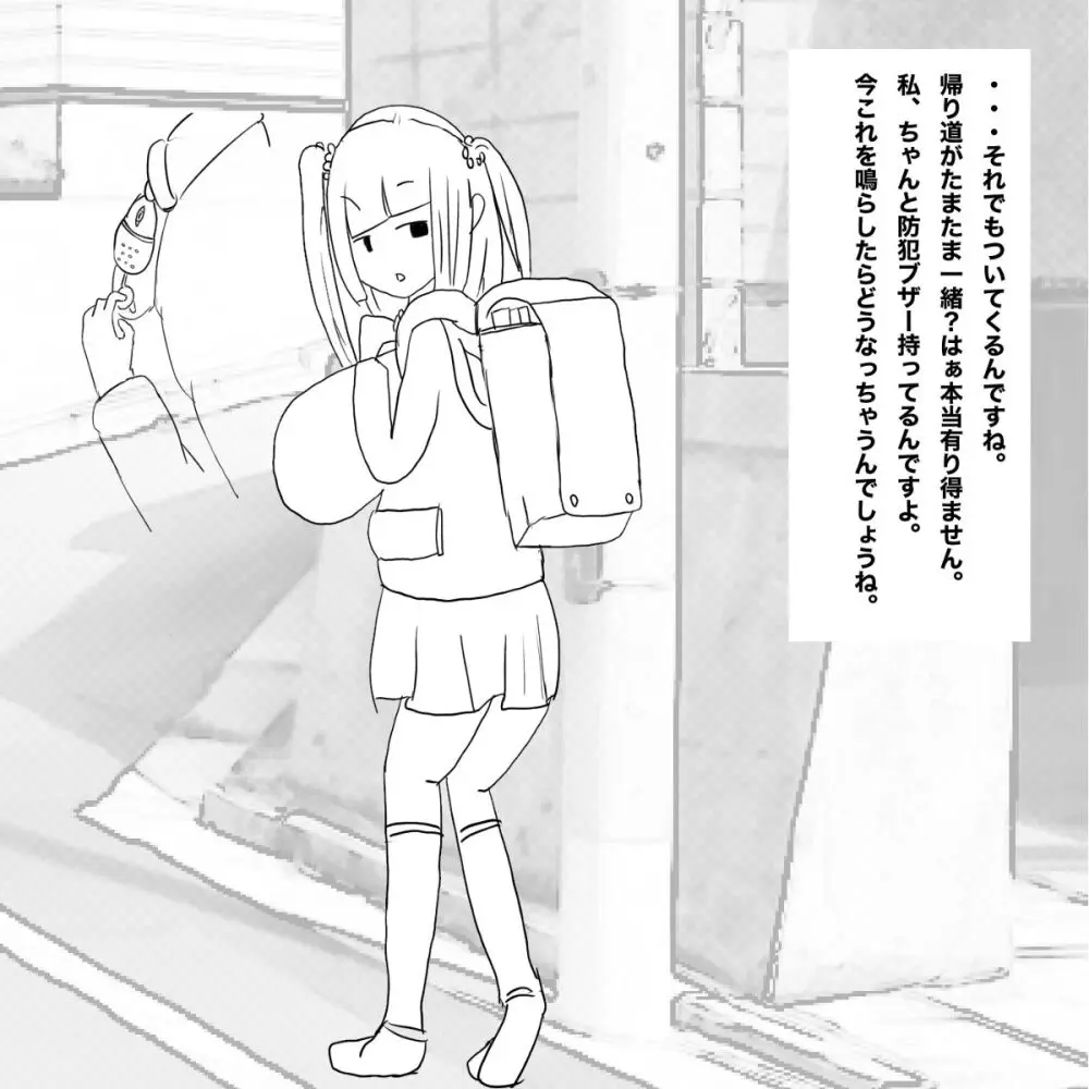 生意気●学生をおとなしい少女に変える方法 Page.3