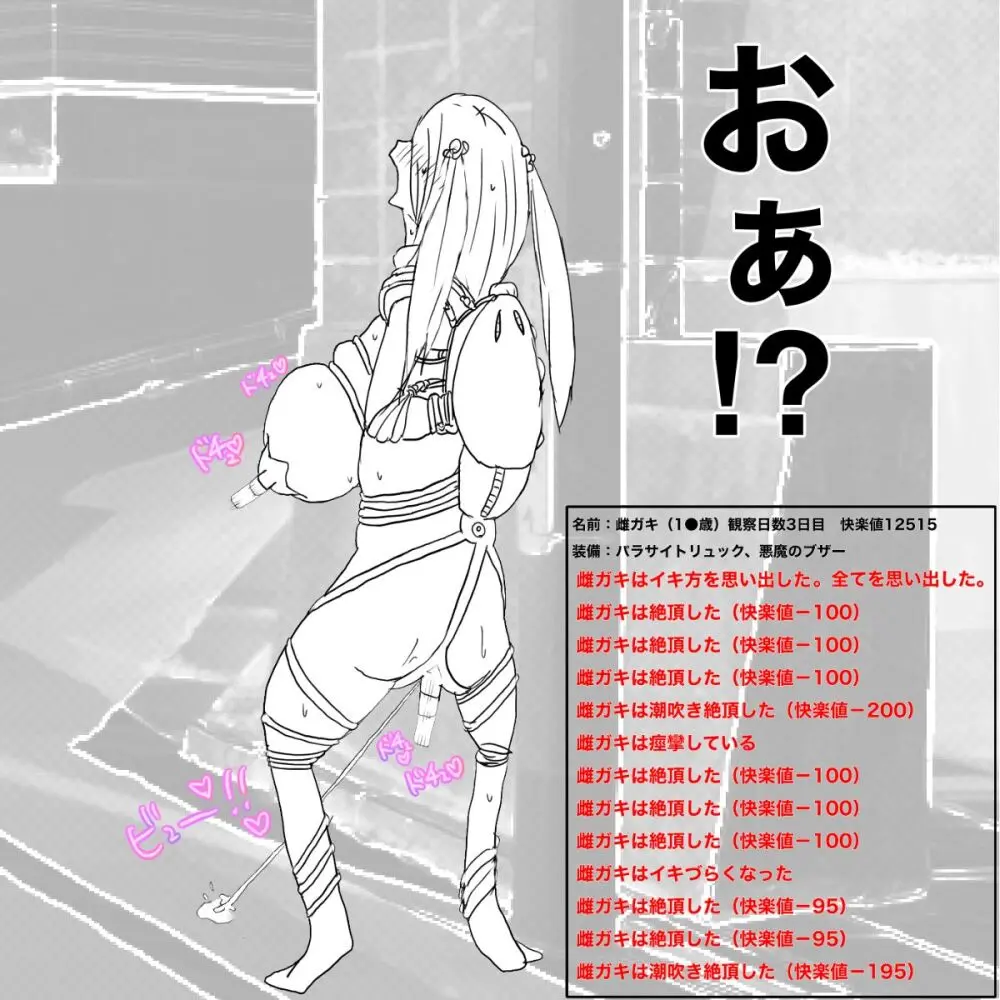 生意気●学生をおとなしい少女に変える方法 Page.7