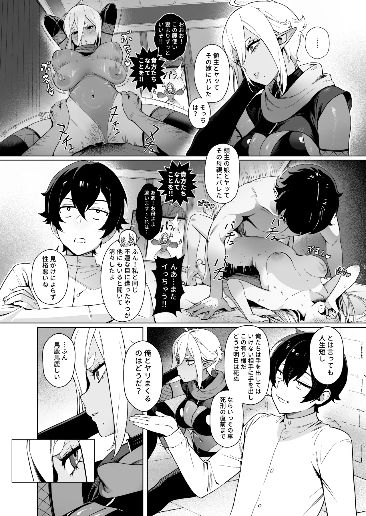 異世界100人斬り Page.14