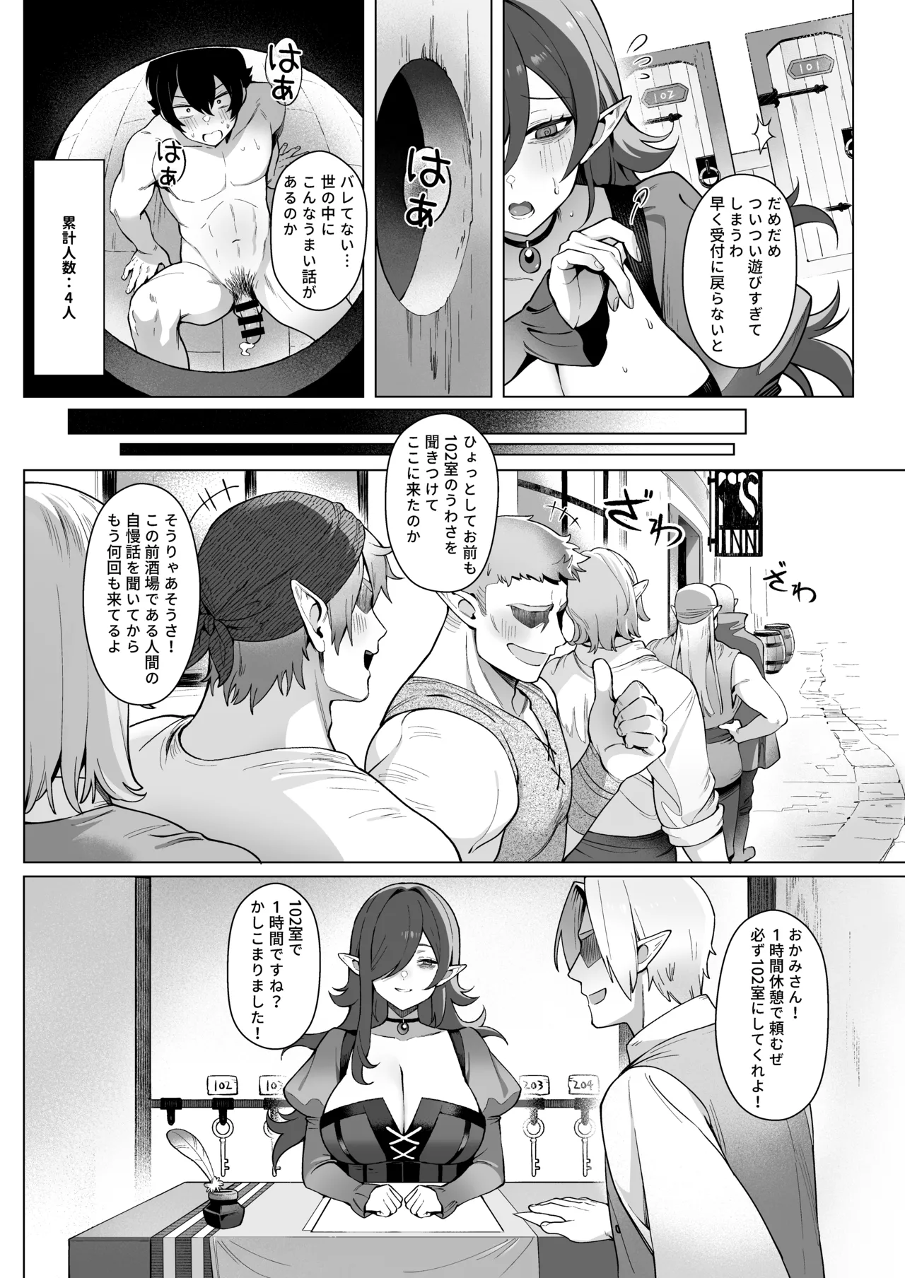 異世界100人斬り Page.21