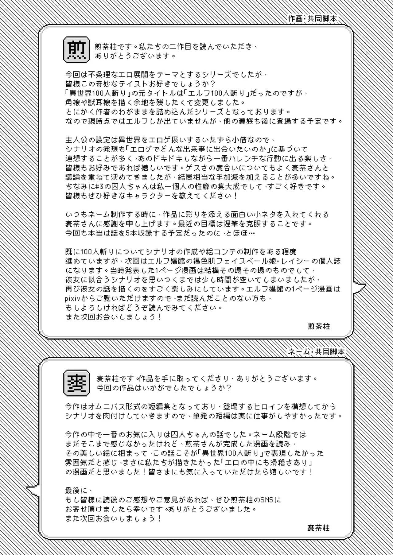 異世界100人斬り Page.24