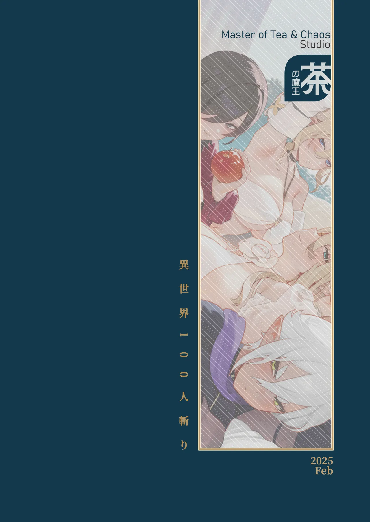 異世界100人斬り Page.26