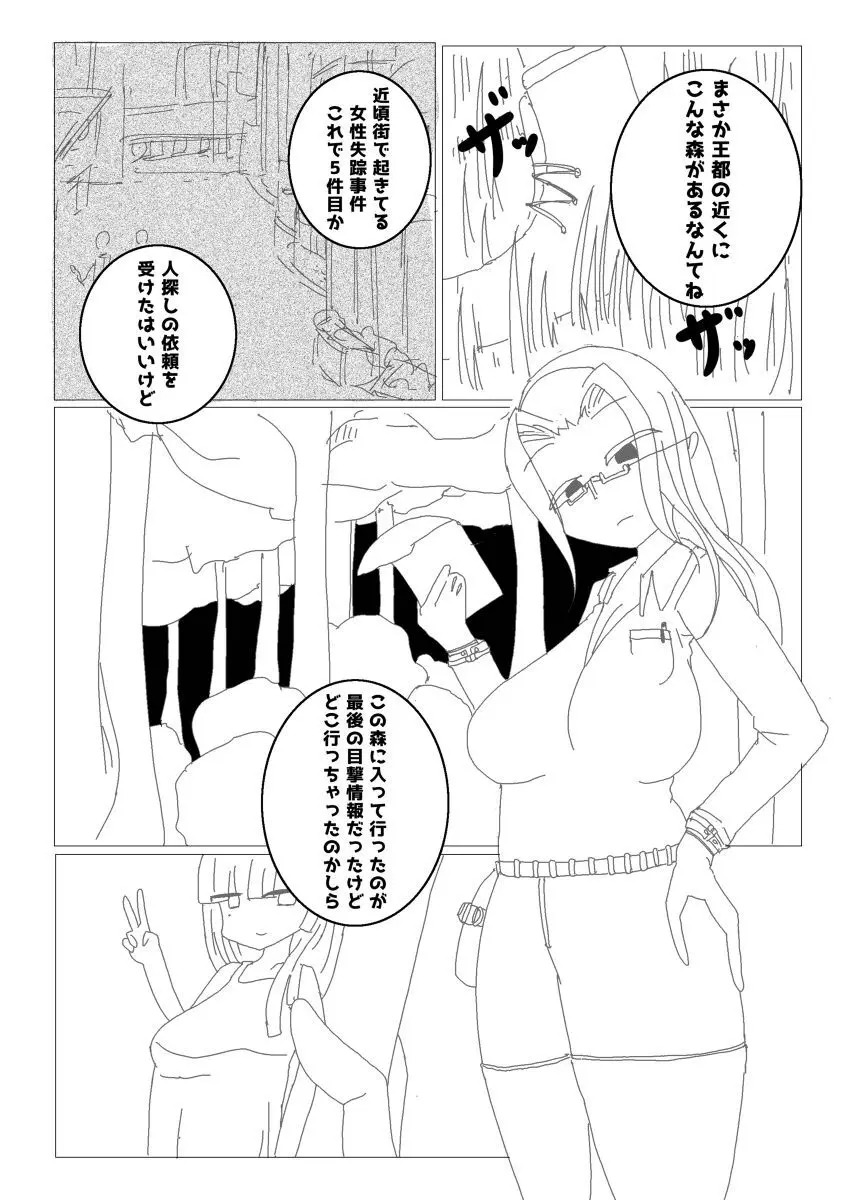 行方不明者ちゃんを探せ Page.2