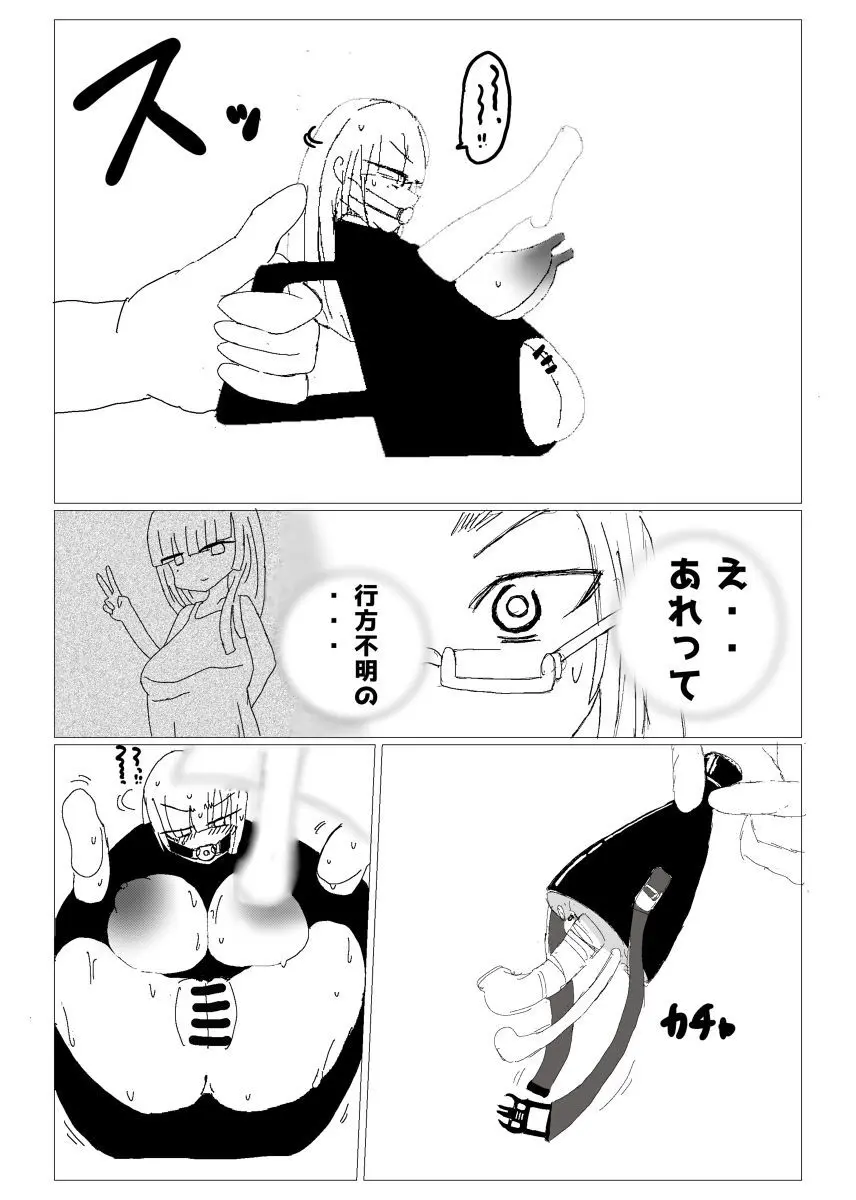 行方不明者ちゃんを探せ Page.5
