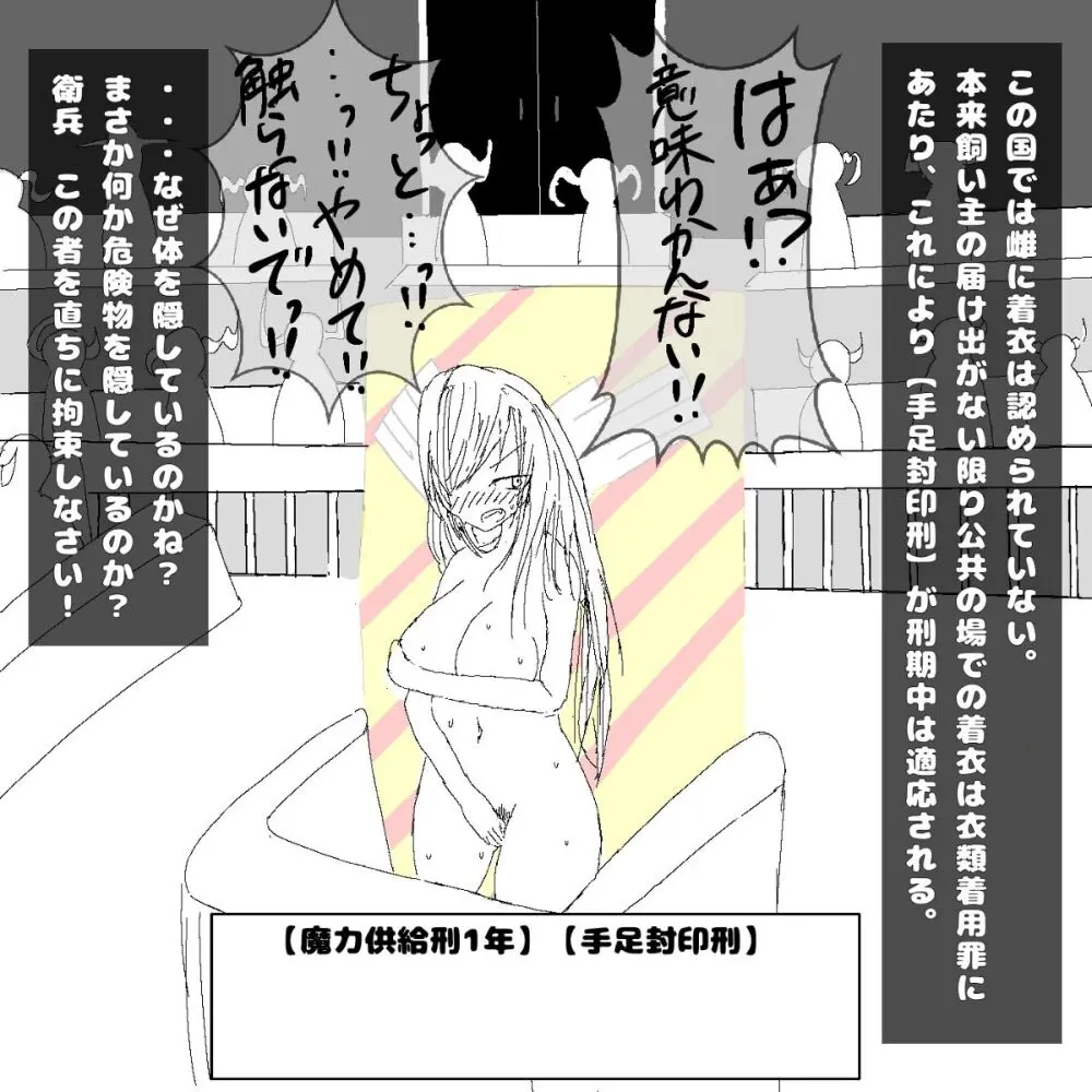転生したら即拘束されて魔力電池にされちゃうって本当ですか？ Page.11