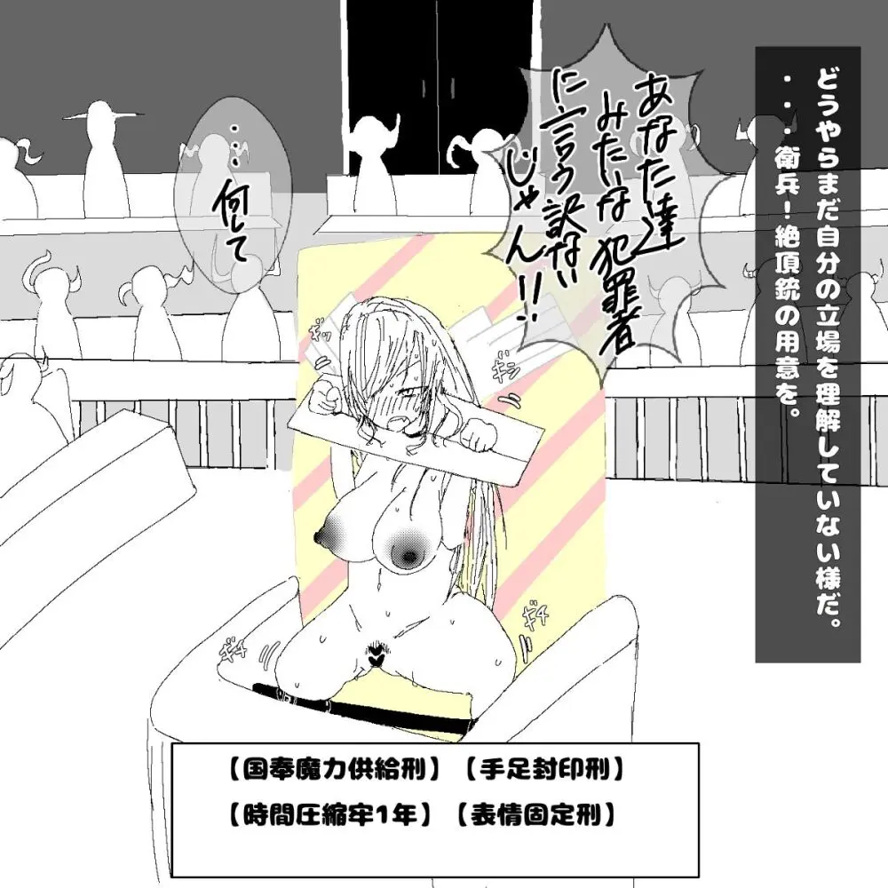 転生したら即拘束されて魔力電池にされちゃうって本当ですか？ Page.14