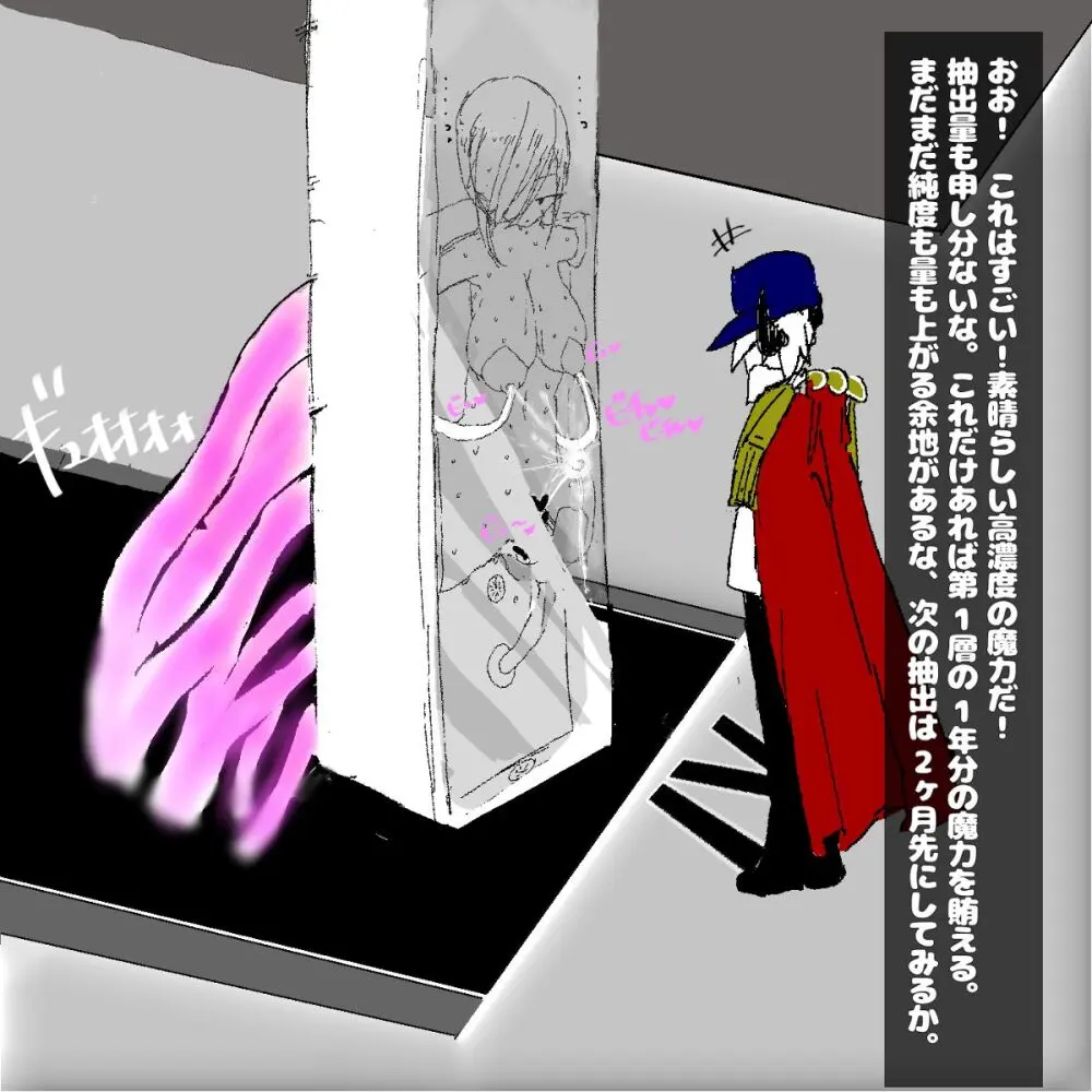 転生したら即拘束されて魔力電池にされちゃうって本当ですか？ Page.30